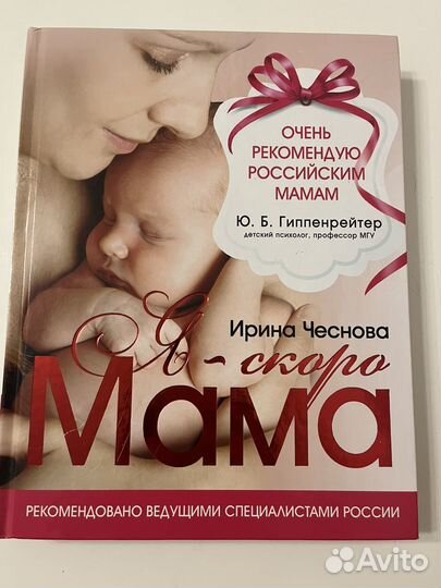 Я-скоро мама. Ирина Чеснова