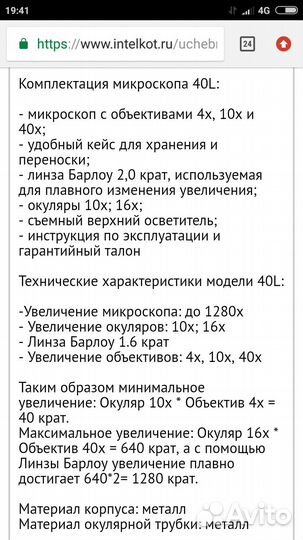 Микроскоп Levenhuk 40 L