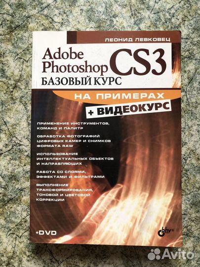 Книга по фотошопу Adobe Photoshop CS3