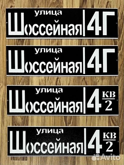 Красивая табличка с адресом