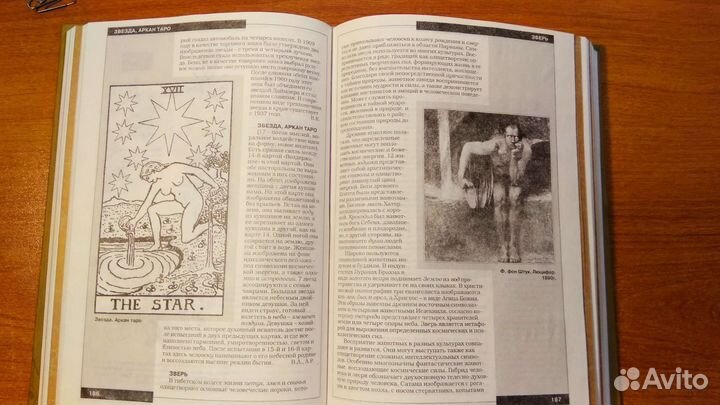 Энциклопедия символов, знаков, эмблем