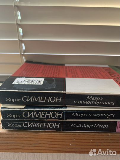 Детективы Жоржа Сименона