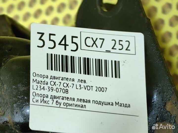 Опора двигателя левая Mazda Cx-7 CX-7 L3-VDT 2007