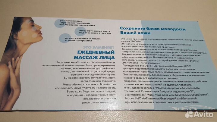 Маска молодости
