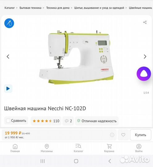 Швейная машина некки