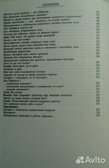 Книга красота И здоровье, 1994г