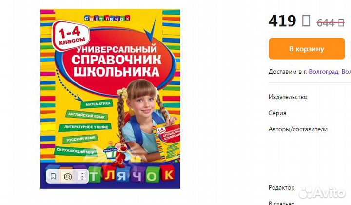 Справочник школьника 1 4 класс