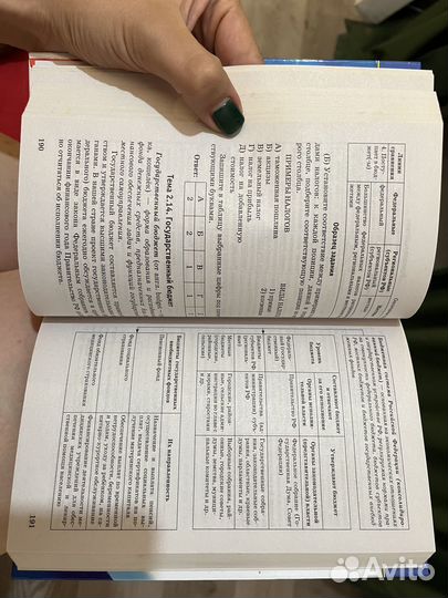 Справочник по обществознанию, ЕГЭ