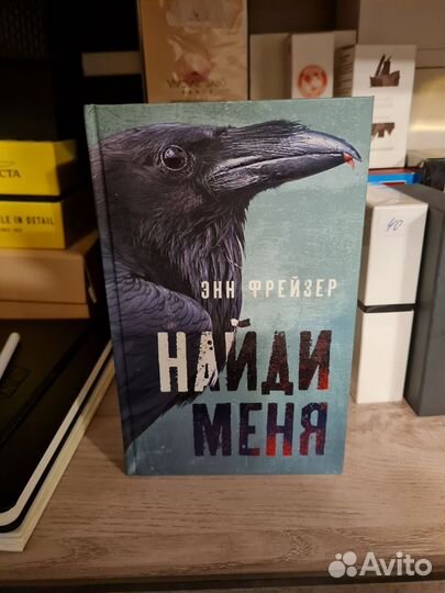 Книга Найди меня