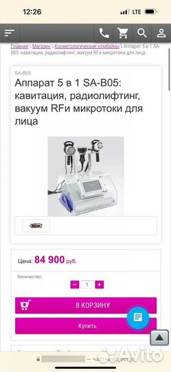 Косметологический комбайн