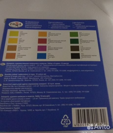 Художественная акварель 12 цветов+белила бн