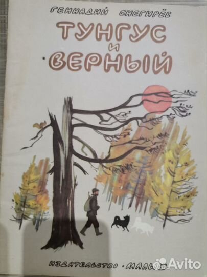 Детские книги СССР