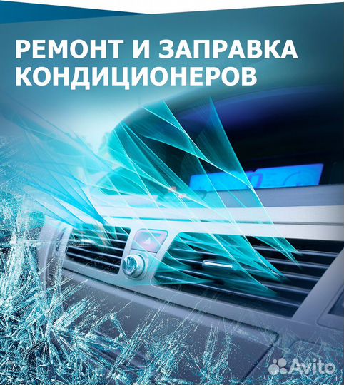 Заправка кондиционера.Эндоскопия двс