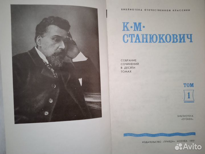 К. М. Станюкович Собрание сочинений 10 книг