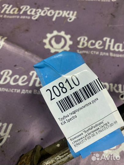 Трубка гидроусилителя руля Kia Spectra