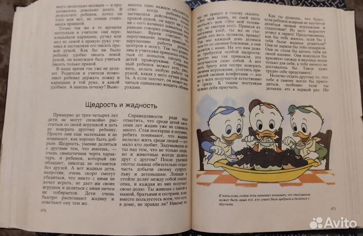 Расти здоровым