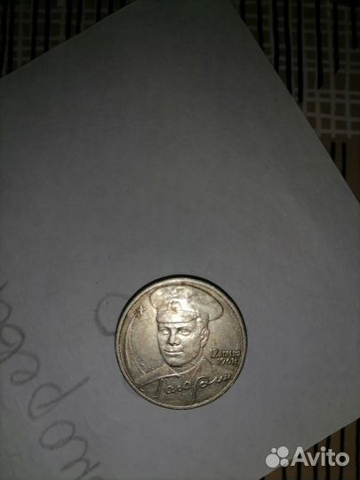 Монета с Гагариным ммд 2001 год