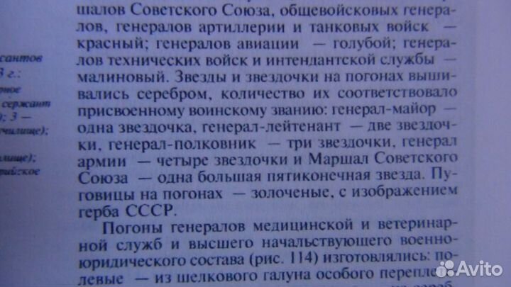 Погоны маршала