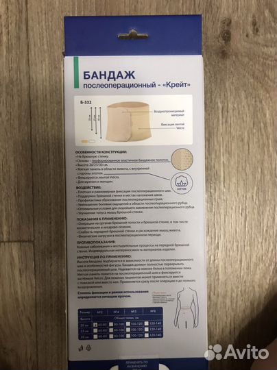 Бандаж послеоперационный на брюшную полость