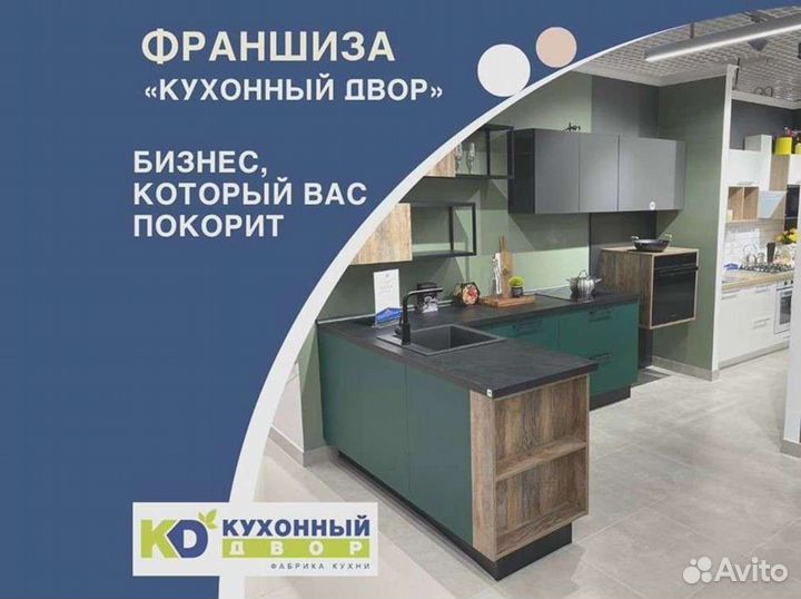 Свой магазин кухонь