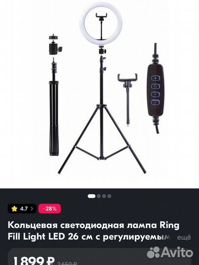 Кольцевая лампа со штативом