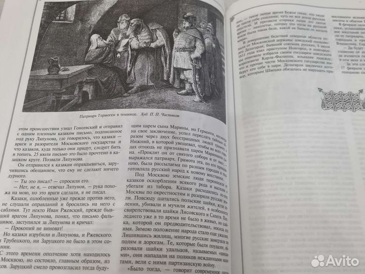 Русская история Н.И.Костомаров