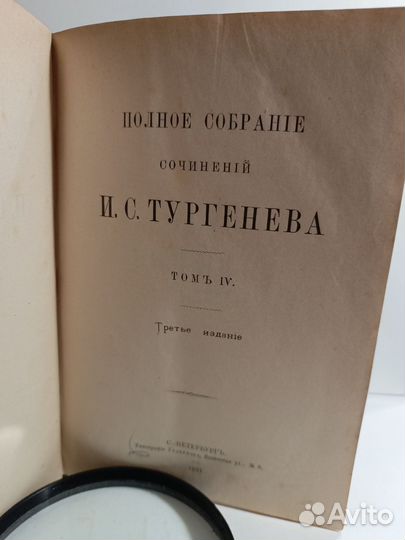 И. С. Тургенев, том 4, 