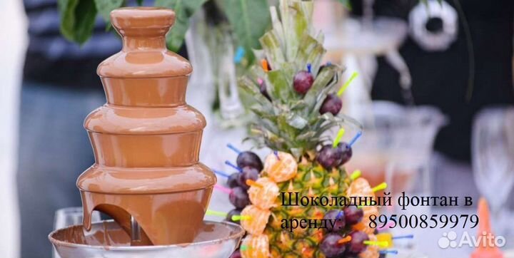 Шоколадный фонтан аренда