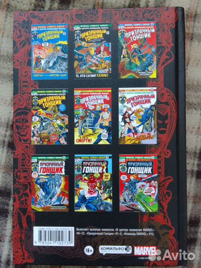 Комикс Призрачный гонщик из серии Классика Marvel