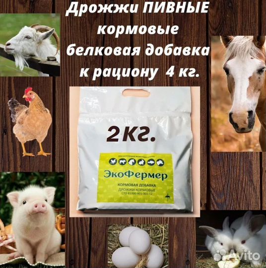 Дрожжи кормовые, 2 кг