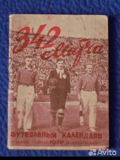 Справочники по футболу