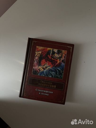 Маяковский