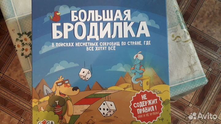 Игра большая бродилка