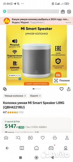 Умная колонка Xiaomi Mi SMART Speaker L09G, 12Вт