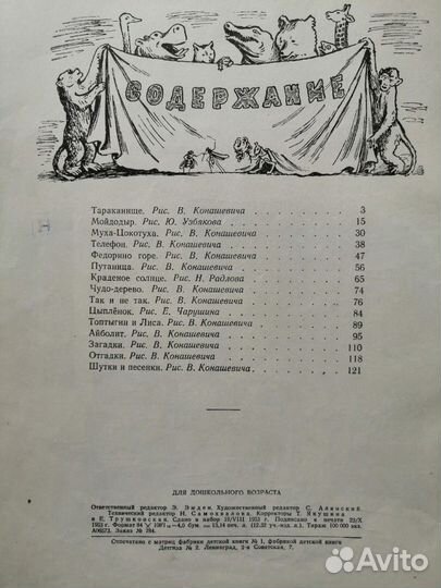 К. Чуковский 