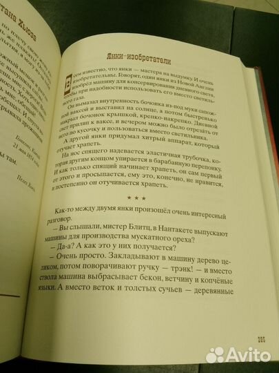 Американские сказки и легенды