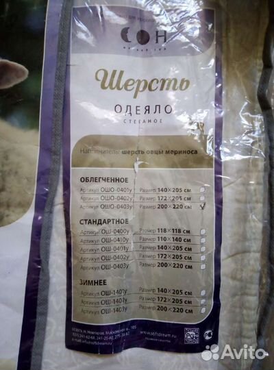 Одеяло из шерсти мериноса. Фирмы Сон