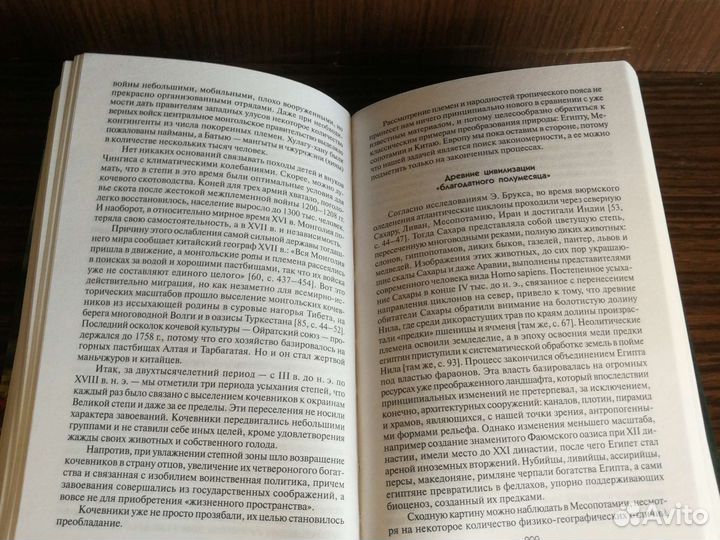 Лев Гумилев Этногенез и биосфера Земли