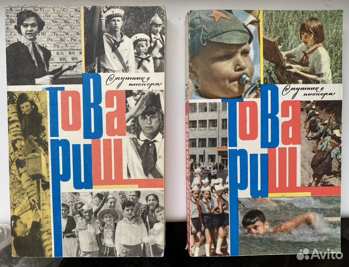 Спутник пионера «Товарищ», 1974, 1977