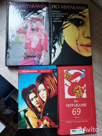 Книги Рю Мураками, издательство Амфора