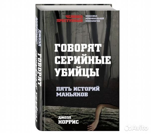 Книга Норрис Дж. 