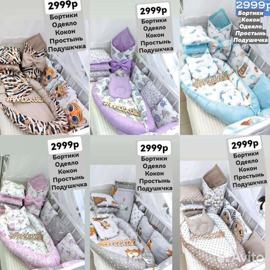 Комплект в детскую кроватку бортики одеяло кокон
