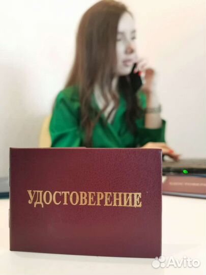 Корочки Удостоверение Обучение Проф.Переподготовка