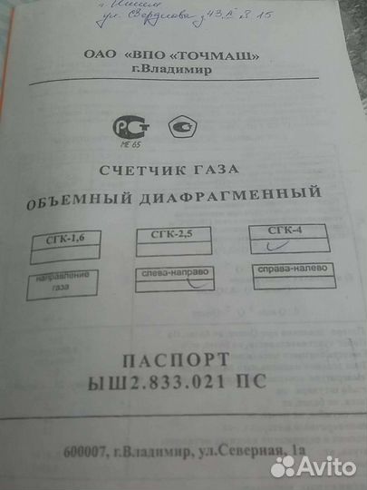 Газовый счетчик