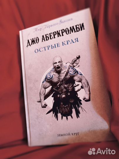 Бардуго, Лебовски, Аберкромби, Граф, Ода, Скирюк
