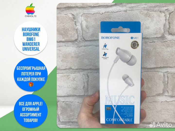 Наушники borofone BM61 Wanderer universal