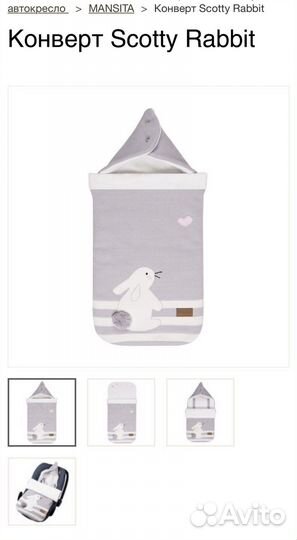 Mansita конверт в коляску Скотти Кролик