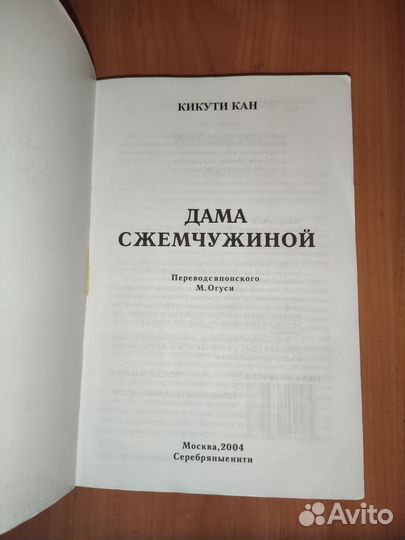 Кикути Kан - Дама с жемчугом