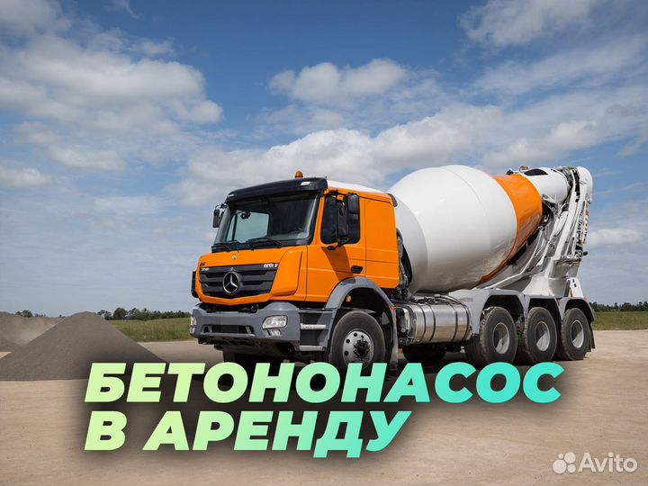 Бетон. Все марки. От производителя. Бетонасос. Арт. EEJ