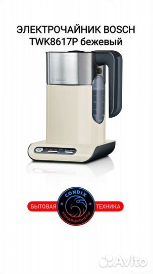 Электрический чайник Bosch TWK 8617P бежевый